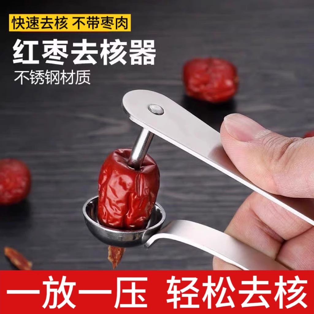 日本品质不锈钢红枣去核器大枣不带肉去籽去核家用厨房工具网红