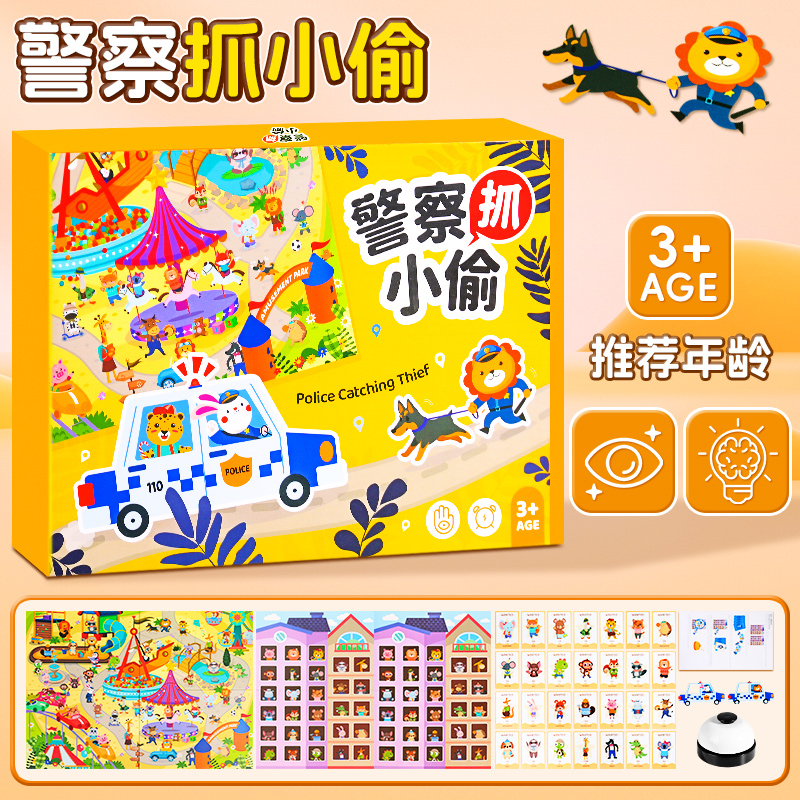 警察抓小偷益智思维训练玩具亲子互动小学生双人儿童节日礼物桌游