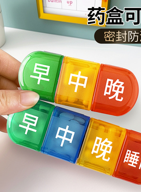 小药盒一日三餐分类药品分装盒便携分药盒老年人装药早中晚器子式