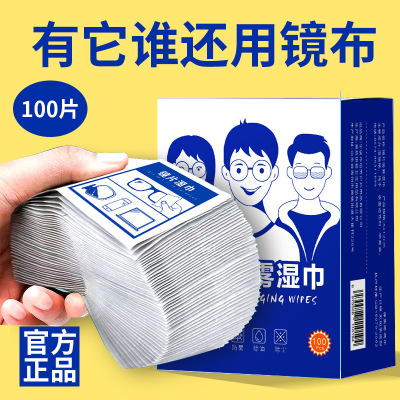 眼镜湿巾手机屏幕专用清洁湿纸巾一次性防雾擦镜纸镜片镜头擦拭布