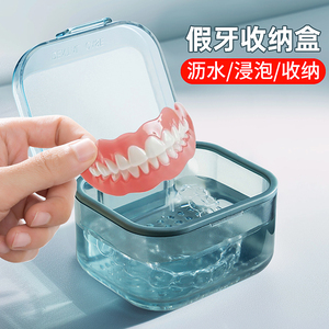 老人假牙盒假牙收纳盒清洗盒全口义齿浸泡食品级泡假牙的容器盒子