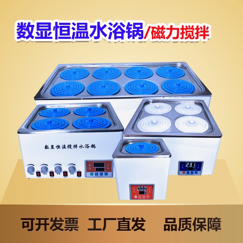 数显恒温磁力搅拌水浴锅实验室