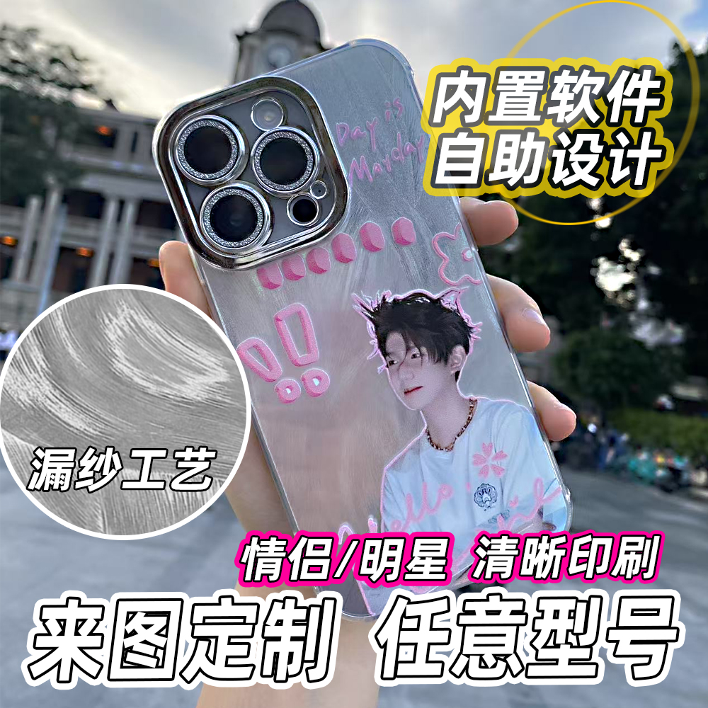 所有机型~来图定制高级感羽纱壳