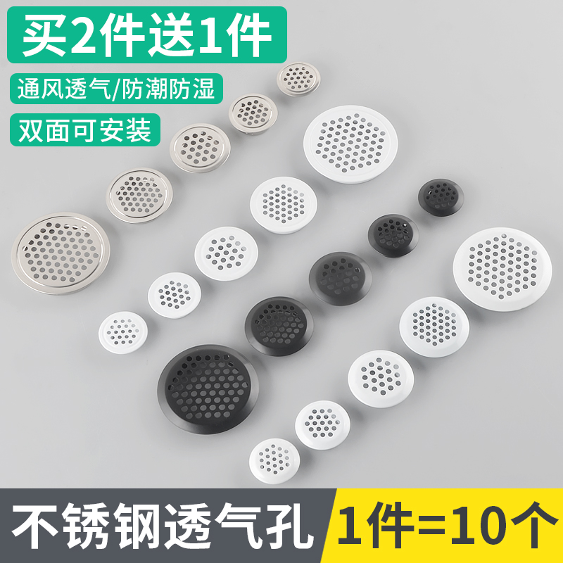 不锈钢透气孔鞋柜排气孔衣柜出气孔塞橱柜散热通风孔透气网装饰盖