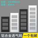 柜装 铝合金透气网长方形平面通风散气孔橱柜衣柜线孔盖鞋 饰散热盖