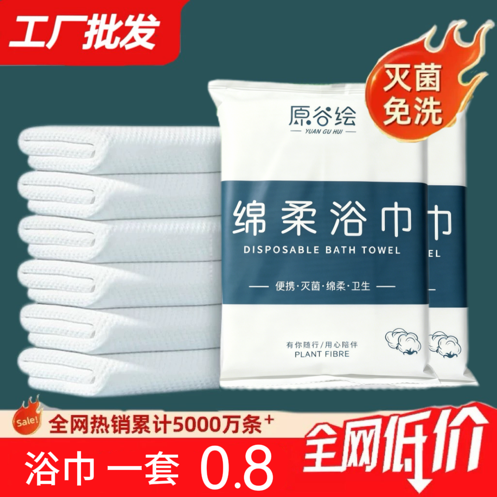 一次性浴巾毛巾压缩洗脸巾旅行单独包装加厚加大洗澡旅游酒店专用