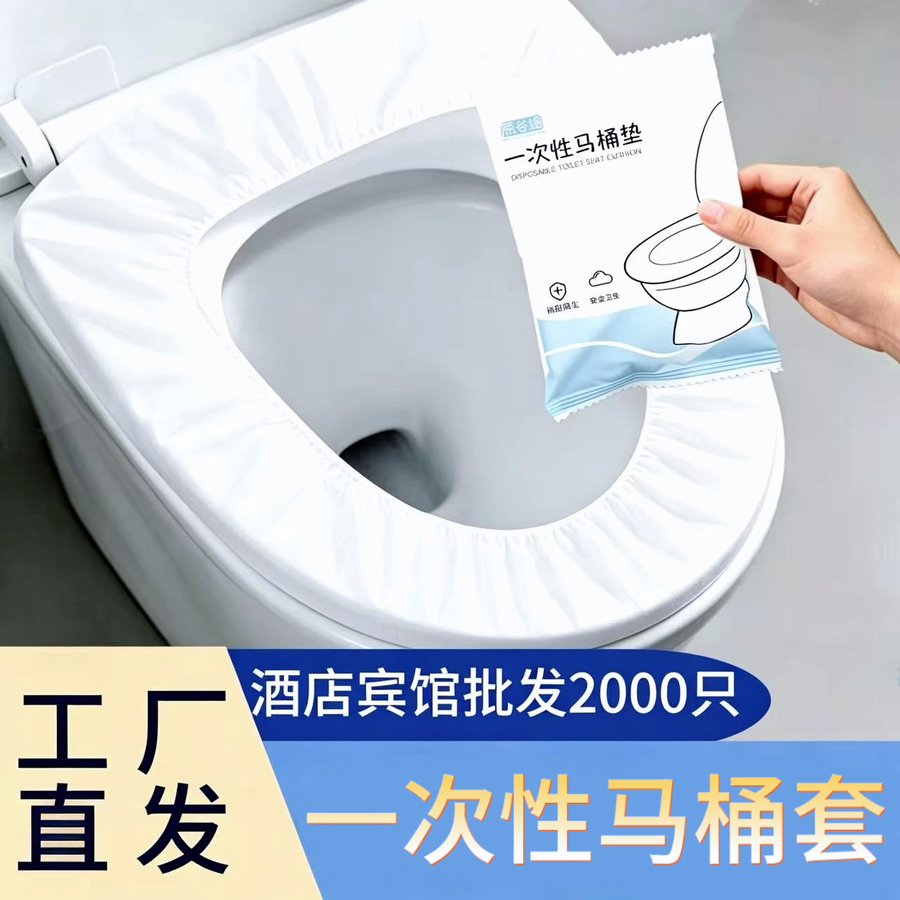 一次性马桶坐垫套装旅行酒店家用无纺布坐便套产妇便携防水马桶套