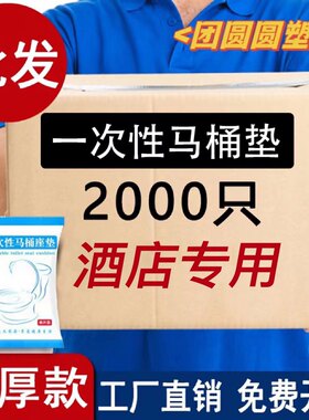 【厂里直发】一次性马桶垫家用卫生间酒店旅游孕妇医院旅行坐便