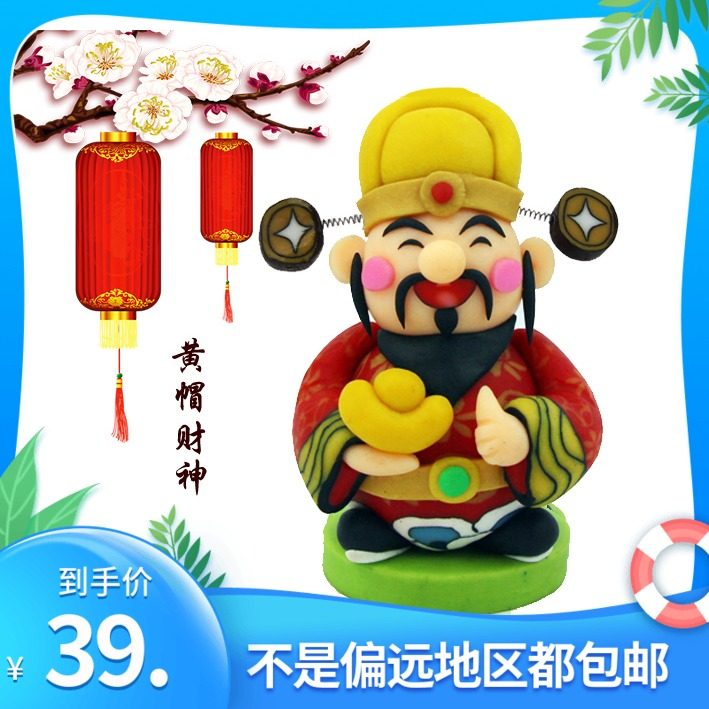 软陶材质手工人偶手办黄帽财神模型非真人公玩具儿童生日礼物,模玩/动漫/周边/娃圈三坑/桌游,潮玩盲盒,淘宝优惠券,粉丝福利购,淘宝优惠卷