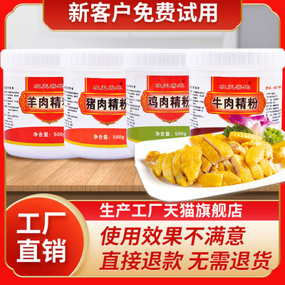 猪肉精粉鸡肉羊肉精粉馅料牛肉商