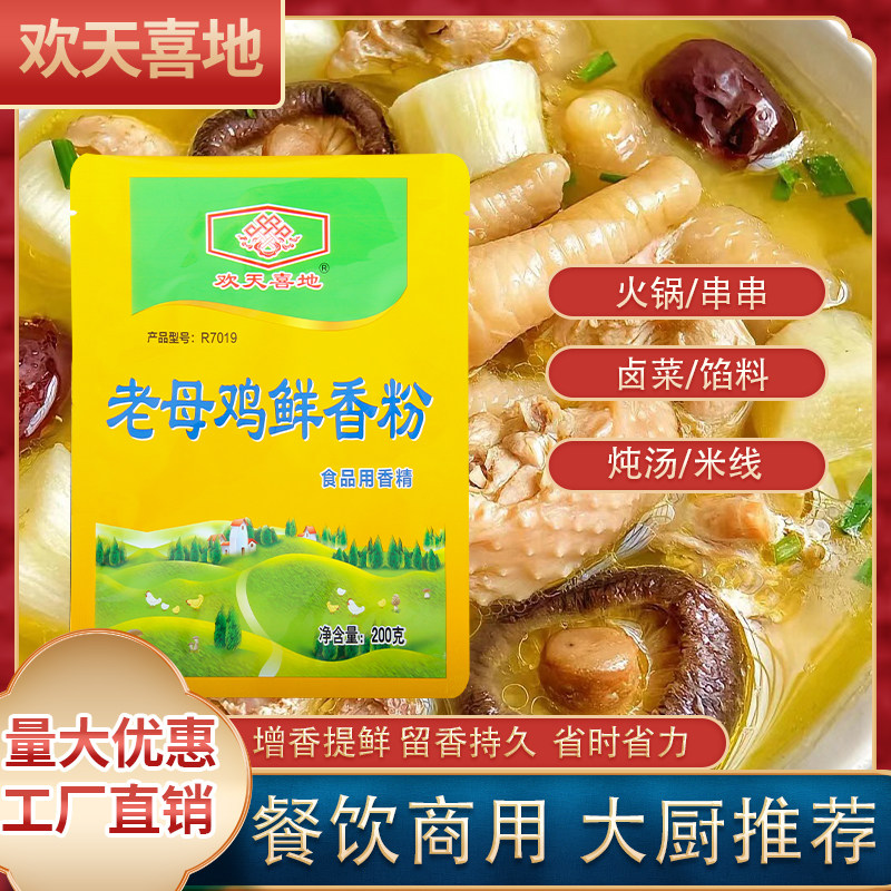 老母鸡鲜香粉末高浓度鸡肉粉麻辣烫高汤火锅米线酱料增香提鲜商用