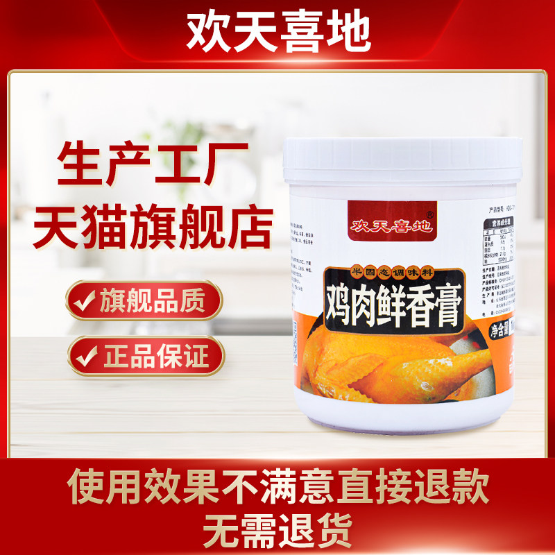 Chicken Ointment Spicy Hot Pot Strong fragrance Chicken Braised chicken Dry pot Take food soup stock Add Balm Marrow Extractin the Agri rice/Dried foods/Condiment , Baking ingredients/Accessories/Food Additives-New , Food Additives , Other Food Additives  category - from Buy2taobao.com to provide professional Taobao agent buy service