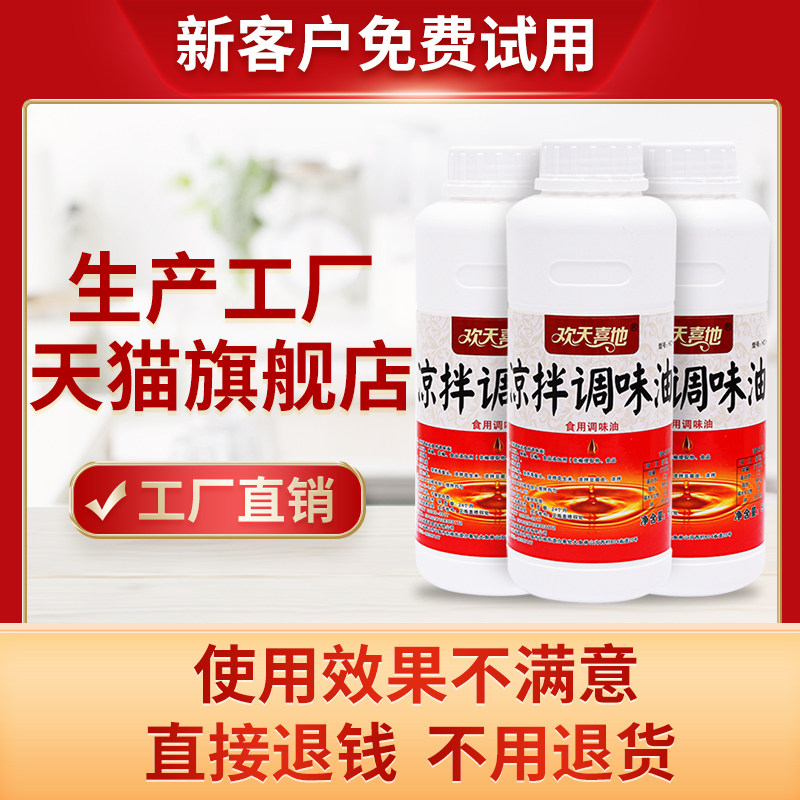 涼拌菜精油涼皮王鮮香涼拌王涼拌菜香精壹滴香飄香油拌菜香調味油在類目 糧油米麪/南北乾貨/調味品, 烘焙原料/輔料/食品添加劑-新, 食品添加劑, 其它食品添加劑中 - 來自Buy2taobao.com提供專業的淘寶代購服務