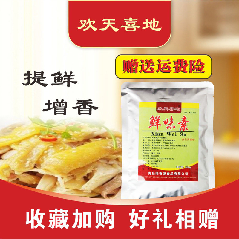 高倍鮮味素 8倍味精效果增鮮粉I+G呈味核甘酸超鮮霸特鮮寶特鮮1號在類目 糧油米麪/南北乾貨/調味品, 烘焙原料/輔料/食品添加劑-新, 食品添加劑, 其它食品添加劑中 - 來自Buy2taobao.com提供專業的淘寶代購服務