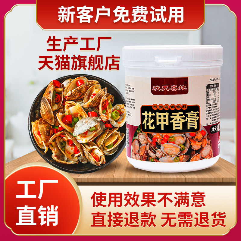 花甲香膏花甲王开心锡纸花甲粉麻辣海鲜大咖秘制调味酱料花甲王在类目 粮油米面/南北干货/调味品, 烘焙原料/辅料/食品添加剂-新, 食品添加剂, 其它食品添加剂中 - 来自Buy2taobao.com提供专业的淘宝代购服务