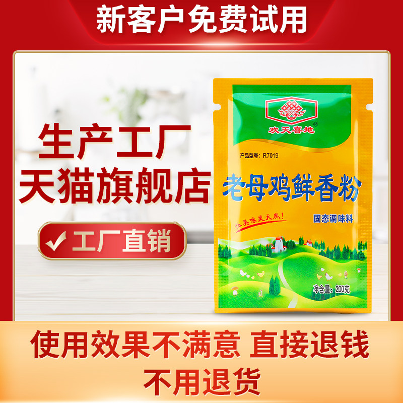 老母雞鮮香粉高湯粉濃縮商用回味粉特鮮粉鮮香王超濃縮雞肉雞湯粉在類目 糧油米麪/南北乾貨/調味品, 烘焙原料/輔料/食品添加劑-新, 食品添加劑, 其它食品添加劑中 - 來自Buy2taobao.com提供專業的淘寶代購服務