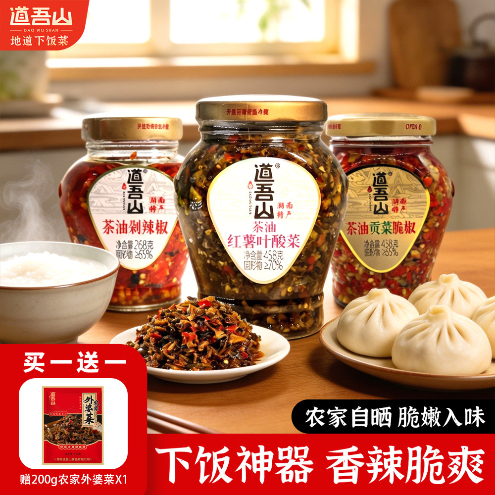 道吾山茶油红薯叶下饭咸菜自制农家酱腌菜酸菜下饭菜458g家庭瓶装