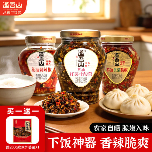 湖南特产官方旗舰店外婆菜辣椒酱