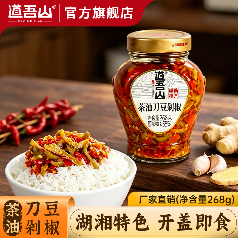 道吾山茶油刀豆剁辣椒辣椒酱下饭湖南香辣特辣农家剁辣椒手工自制