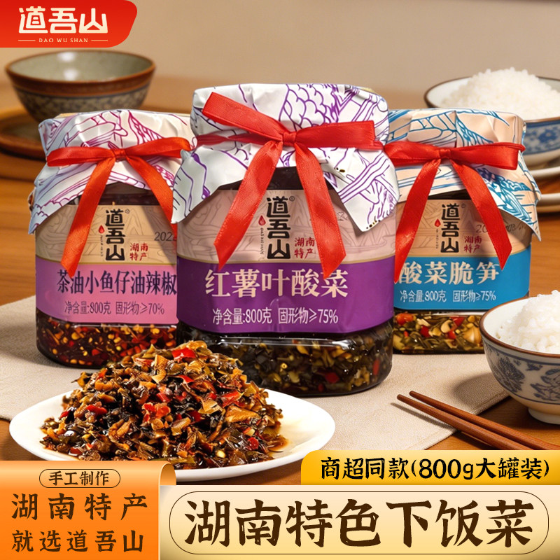 道吾山茶油红薯叶下饭咸菜自制农家腌制酱菜酸菜外婆菜800g大罐装