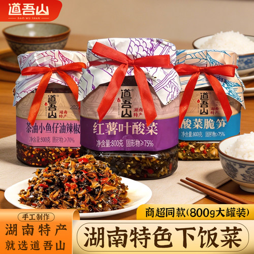道吾山湖南特产下饭菜酸菜萝卜干