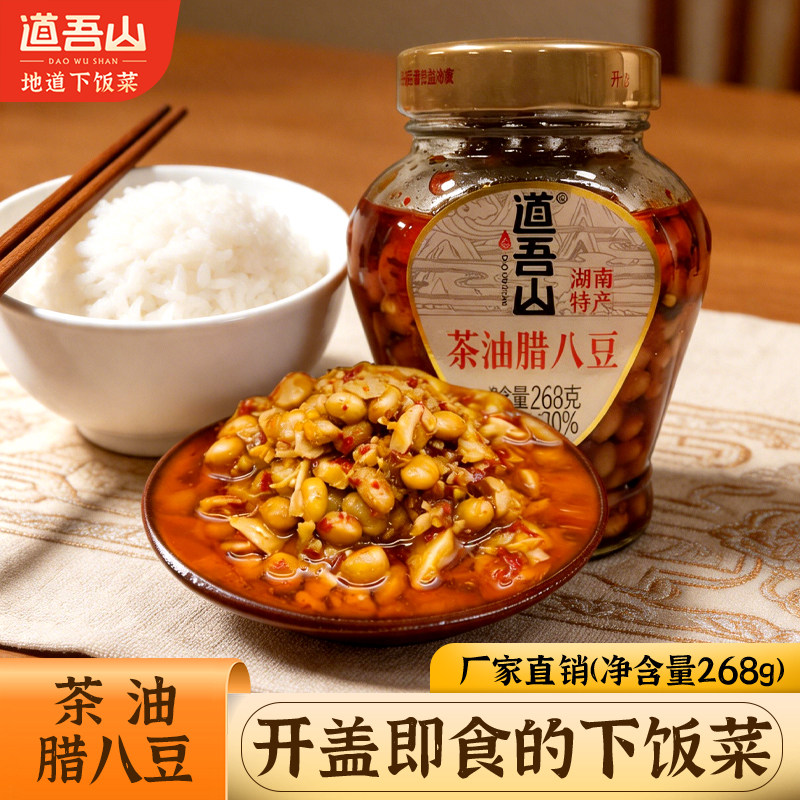 道吾山茶油腊八豆湖南特产香辣农家手工自制下饭菜豆瓣酱开胃菜