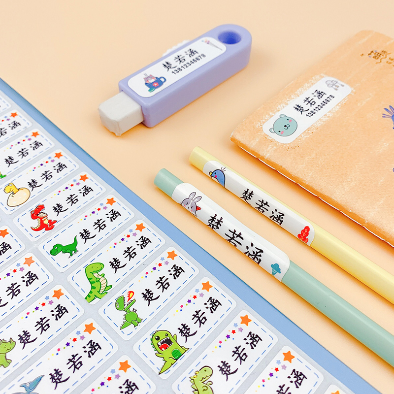 学生定做免缝儿童姓名贴