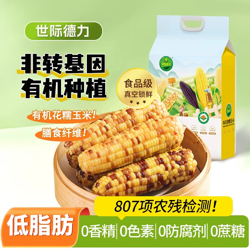 非转基因常温保存北方甜糯玉米