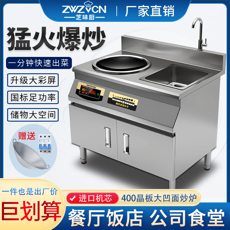 电磁炉商用款大功率5000W柜式单头炒炉饭店8000W大锅灶凹面电磁灶