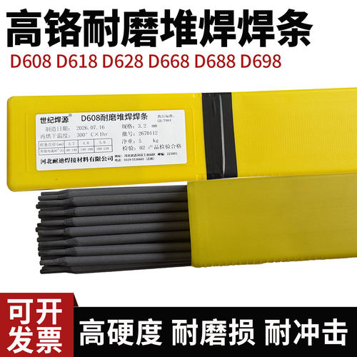 高耐磨焊条D608 D688 D618 D698 D668锤头高铬铸铁耐磨堆焊焊条