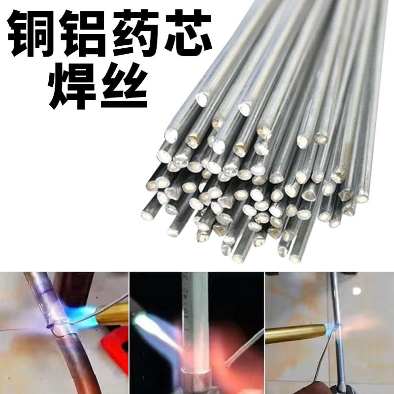 【爆品推荐】铜铝焊丝铝铝药芯焊丝铜铝焊接焊条水箱修补焊丝