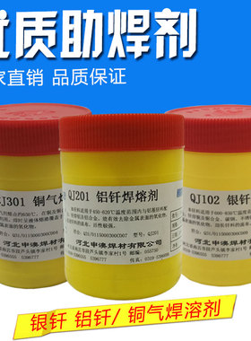 银焊粉QJ102铜焊粉CJ301铝焊粉QJ201 铜气焊银铝钎焊溶剂助焊剂