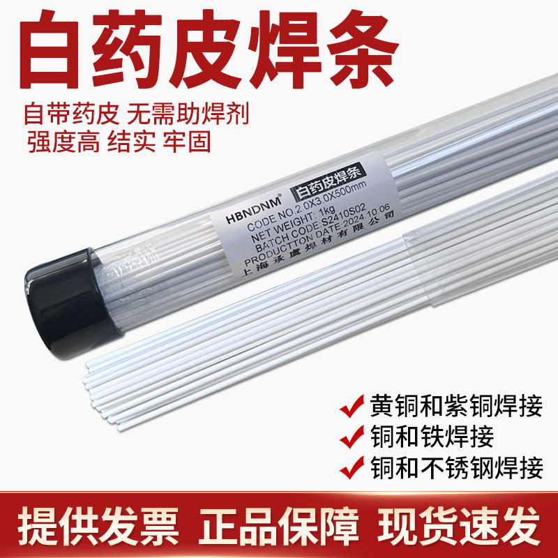 空调铜管压缩机铜铁焊接白药皮黄铜焊条氧乙炔火焰钎焊白药皮焊条