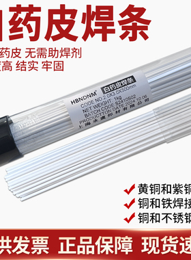 空调铜管压缩机铜铁焊接白药皮黄铜焊条氧乙炔火焰钎焊白药皮焊条