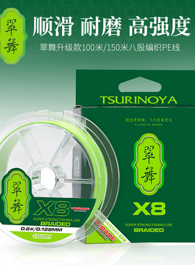 钓之屋 翠舞升级款8编远投PE线100/150米路亚线高强度高耐磨鱼线