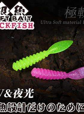 钓之屋漫步根钓软饵 36mm/0.4g/10只装UV夜光AJING微物软饵路亚饵