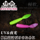 钓之屋漫步根钓软饵 UV夜光AJING微物软饵路亚饵 10只装 36mm 0.4g
