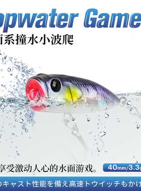 钓之屋 DW121水面系小波爬40mm/3.3g路亚饵40F翘嘴鲈鱼小海鲈假饵