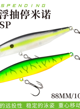 钓之屋 DW76悬浮抽停米诺88mm/10.3g远投路亚饵假饵翘嘴鲈鱼饵