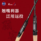 M调直柄枪柄翘嘴远投路亚竿 2.28米ML 钓之屋狂狼骇客1.98 2.09