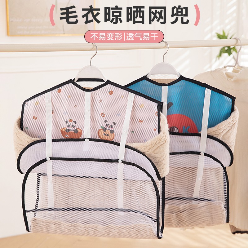 毛衣羊毛衫晾晒网兜家用