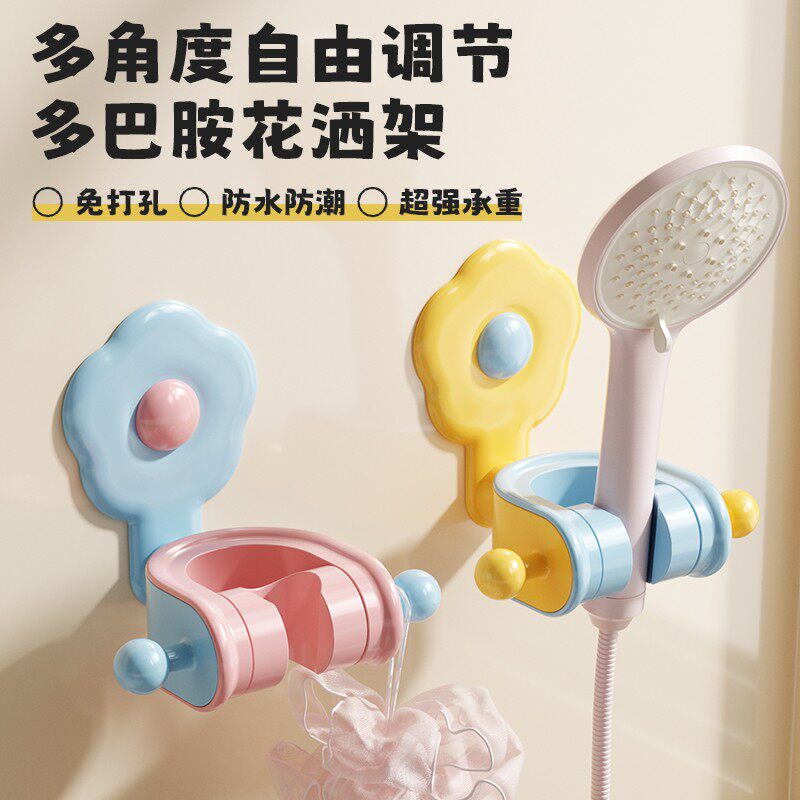 马卡龙花朵花洒支架家用款免打孔图片