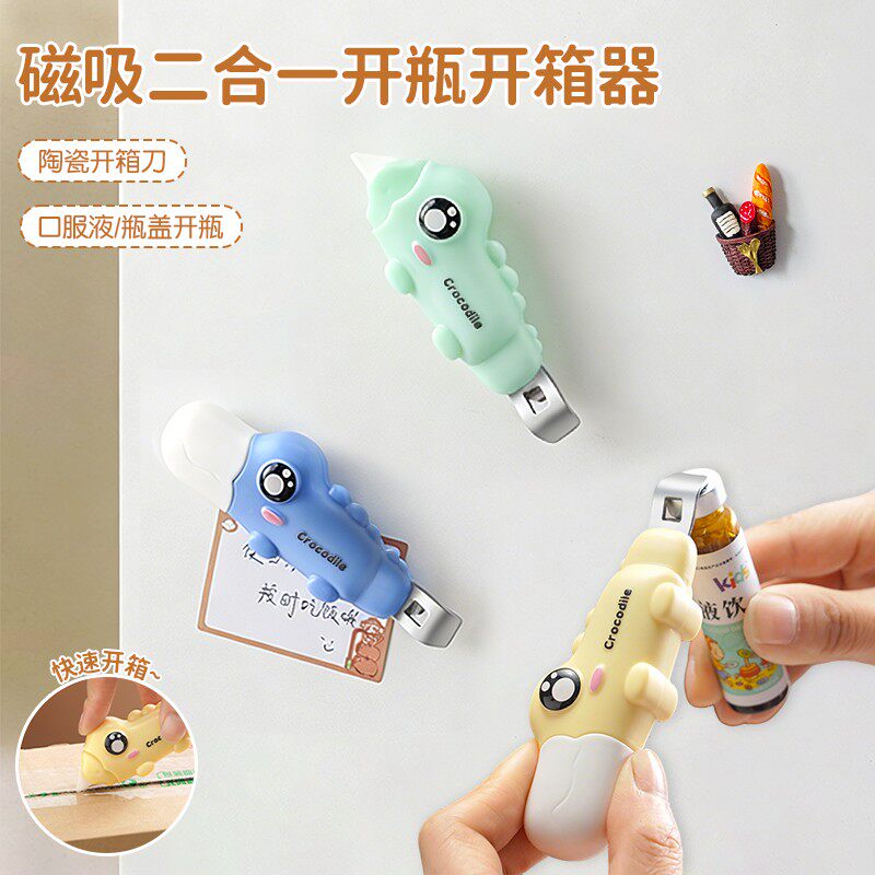 磁吸开瓶器二合一陶瓷开箱器口服液啤酒红酒起瓶器开盖神器冰箱贴