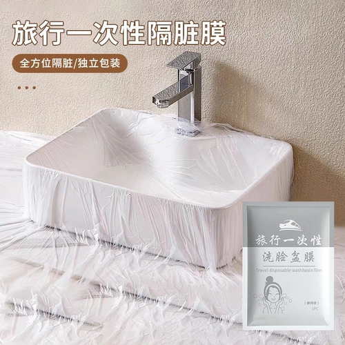 旅行一次性隔脏膜住酒店洗脸盆用