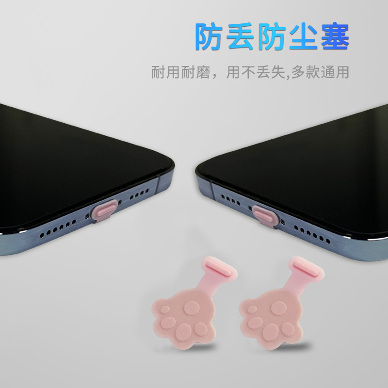 猫爪手机防尘塞苹果安卓Typec适用各种型号通用款防水充电口塞子