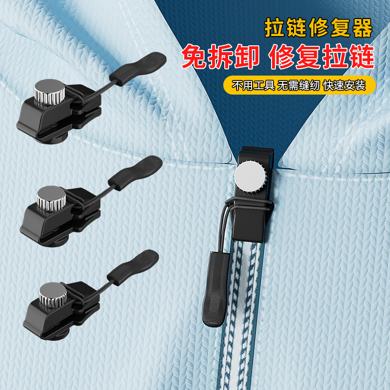 拉链修复器可拆卸箱包外套拉链头