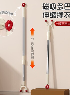 磁吸多巴胺伸缩撑衣杆家用收纳晾衣杆一根叉丫衣架杆子凉取挑衣叉