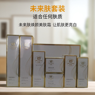 未来肤20套盒官方旗舰店套装 焕颜美肤精华液颜美肤霜化妆品美肤液