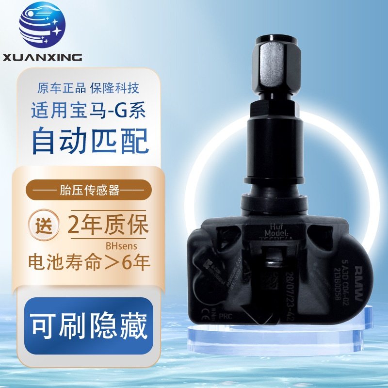适用宝马G系胎压传感器自动匹配刷隐藏1系2系3系5系7系轮胎压监测