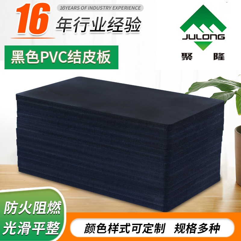 现货供应墙体用阻燃隔热PVC结皮板电子仪表安迪板用黑色PVC结皮板